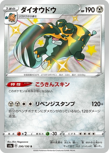 [Copperajah S4A 290/190 S JPN] Copperajah S4A 290/190 S JPN