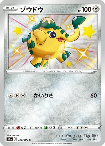 [Cufant S4A 289/190 S JPN] Cufant S4A 289/190 S JPN