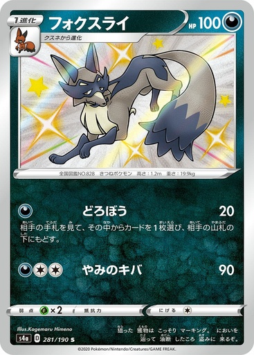 [Thievul S4A 281/190 S JPN] Thievul S4A 281/190 S JPN