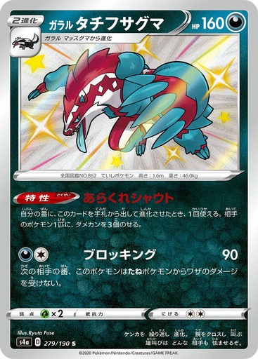 [Galarian Obstagoon S4A 279/190 S JPN] Galarian Obstagoon S4A 279/190 S JPN