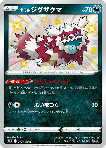 [Galarian Zigzagoon S4A 277/190 S JPN] Galarian Zigzagoon S4A 277/190 S JPN