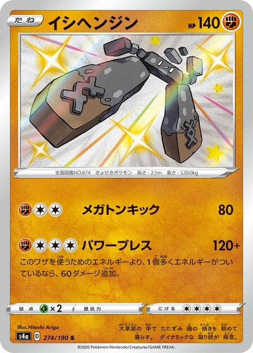 [Stonjourner S4A 274/190 S JPN] Stonjourner S4A 274/190 S JPN