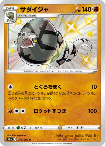 [Sandaconda S4A 270/190 S JPN] Sandaconda S4A 270/190 S JPN