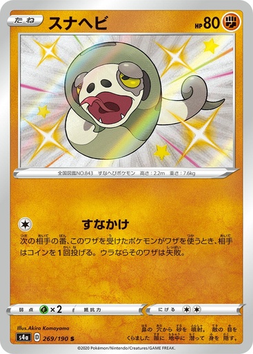 [Silicobra S4A 269/190 S JPN] Silicobra S4A 269/190 S JPN