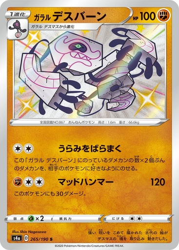 [Galarian Runerigus S4A 265/190 S JPN] Galarian Runerigus S4A 265/190 S JPN