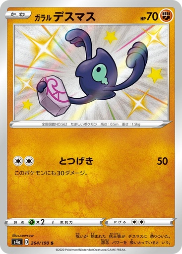 [Galarian Yamask S4A 264/190 S JPN] Galarian Yamask S4A 264/190 S JPN