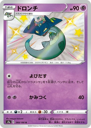 [Drakloak S4A 260/190 S JPN] Drakloak S4A 260/190 S JPN