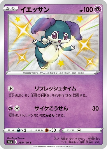 [Indeedee S4A 258/190 S JPN] Indeedee S4A 258/190 S JPN