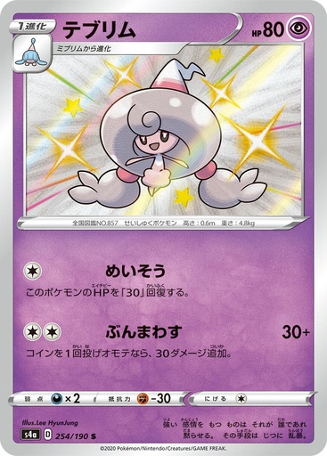 [Hatenna S4A 253/190 S JPN ] Hatenna S4A 253/190 S JPN 