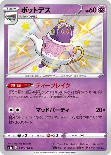 [Polteageist S4A 252/190 S JPN] Polteageist S4A 252/190 S JPN