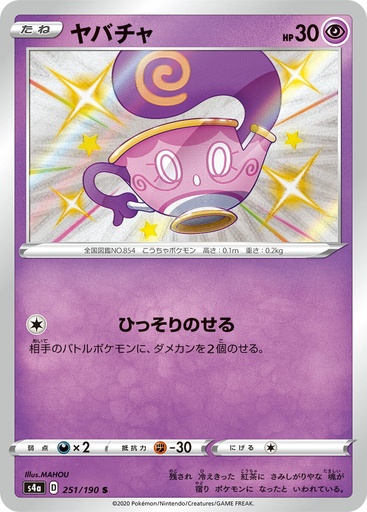 [Sinistea S4A 251/190 S JPN] Sinistea S4A 251/190 S JPN