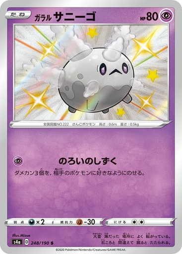 [Galarian Corsola S4A 248/190 S JPN] Galarian Corsola S4A 248/190 S JPN