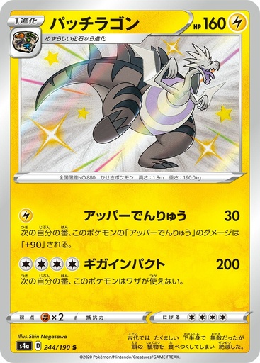 [Dracozolt S4A 244/190 S JPN] Dracozolt S4A 244/190 S JPN