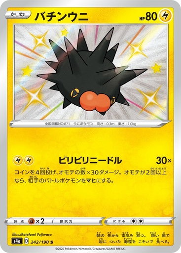 [Pincurchin S4A 242/190 S JPN] Pincurchin S4A 242/190 S JPN