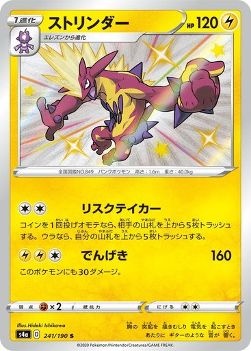 [Toxtricity S4A 241/190 S JPN] Toxtricity S4A 241/190 S JPN