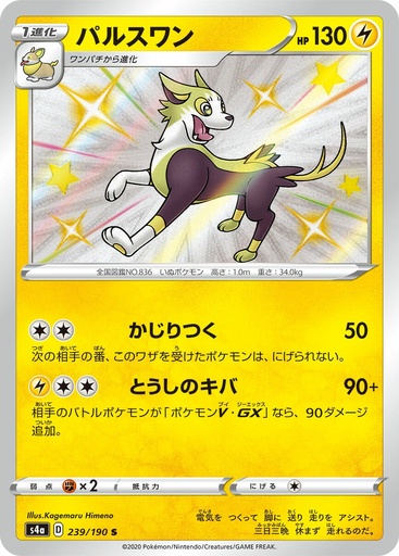 [Boltund S4A 239/190 S JPN] Boltund S4A 239/190 S JPN