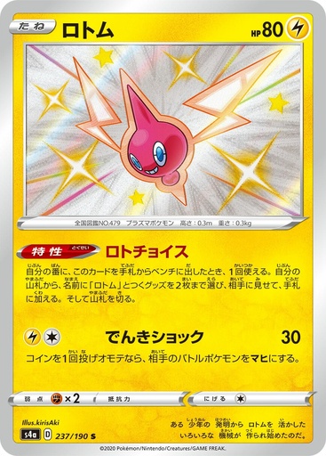 [Rotom S4A 237/190 S JPN] Rotom S4A 237/190 S JPN