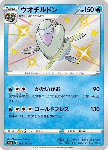 [Arctovish S4A 236/190 S JPN] Arctovish S4A 236/190 S JPN