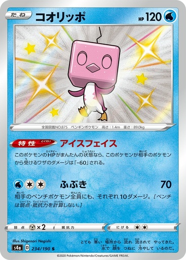 [Eiscue S4A 234/190 S JPN] Eiscue S4A 234/190 S JPN