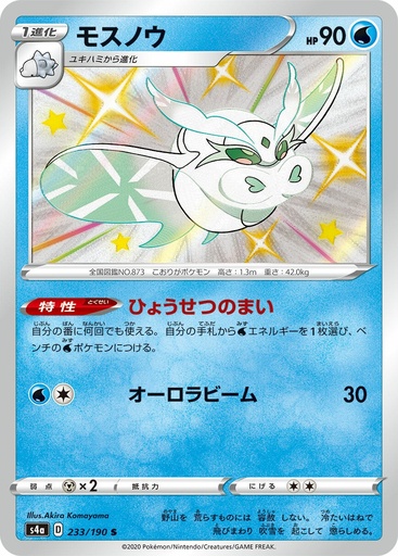 [Frosmoth S4A 233/190 S JPN] Frosmoth S4A 233/190 S JPN