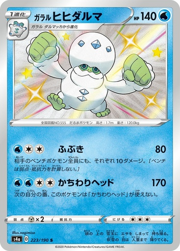 [Galarian Darmanitan S4A 223/190 S JPN] Galarian Darmanitan S4A 223/190 S JPN