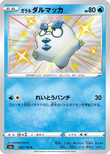[Galarian Darumaka S4A 222/190 S JPN] Galarian Darumaka S4A 222/190 S JPN
