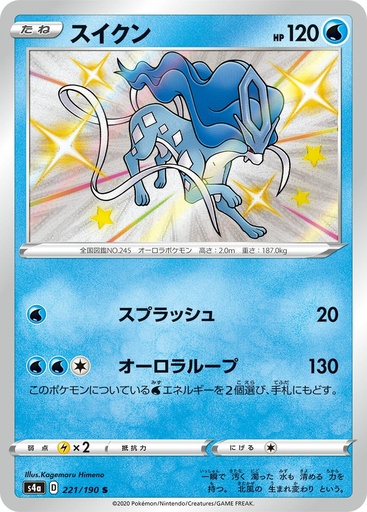 [Suicune S4A 221/190 S JPN] Suicune S4A 221/190 S JPN