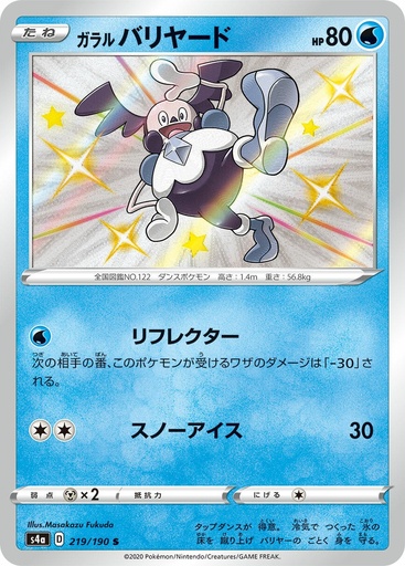 [Galarian Mr Mime S4A 219/190 S JPN] Galarian Mr Mime S4A 219/190 S JPN