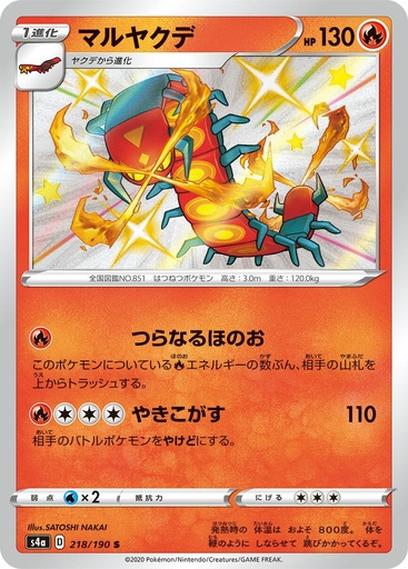 [Centiskorch S4A 218/190 S JPN] Centiskorch S4A 218/190 S JPN