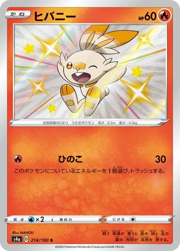 [Scorbunny S4A 214/190 S JPN] Scorbunny S4A 214/190 S JPN