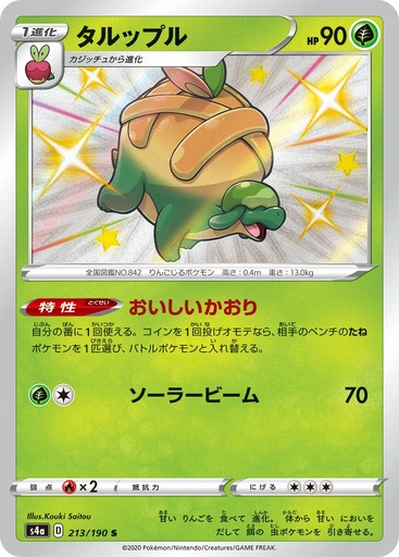 [Appletun S4A 213/190 S JPN] Appletun S4A 213/190 S JPN