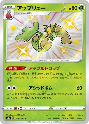 [Flapple S4A 212/190 S JPN] Flapple S4A 212/190 S JPN