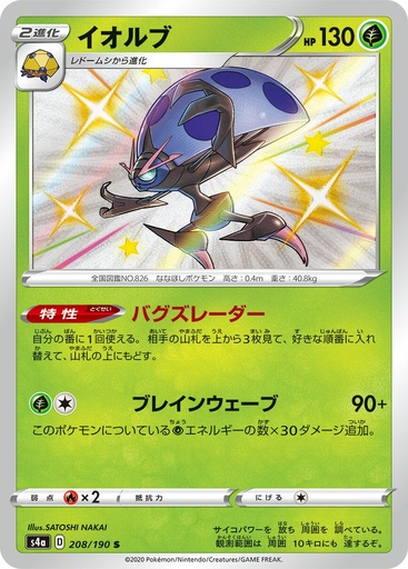 [Orbeetle S4A 208/190 S JPN] Orbeetle S4A 208/190 S JPN