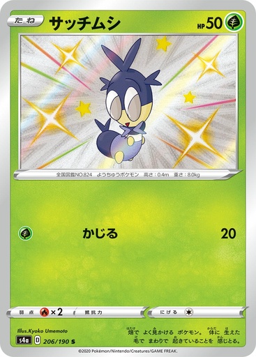 [Blipbug S4A 206/190 S JPN] Blipbug S4A 206/190 S JPN