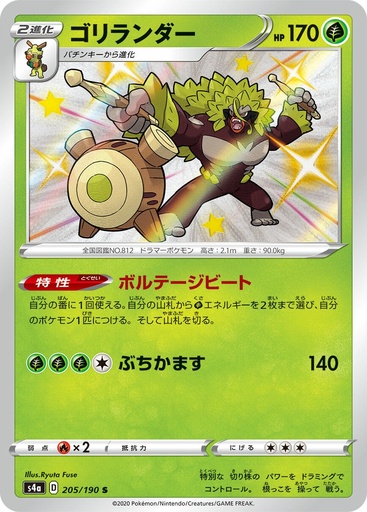 [Rillaboom S4A 205/190 S JPN] Rillaboom S4A 205/190 S JPN