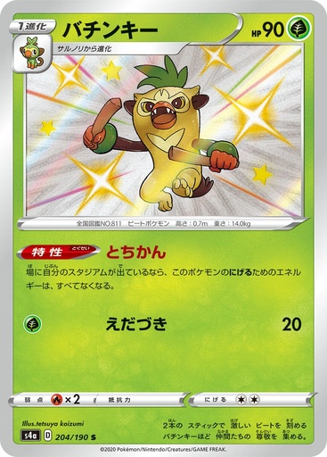 [Thwackey S4A 204/190 S JPN] Thwackey S4A 204/190 S JPN