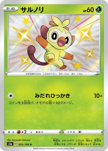 [Grookey S4A 203/190 S JPN] Grookey S4A 203/190 S JPN