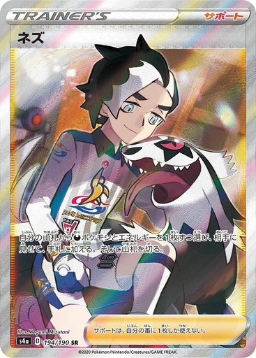 [Piers S4A 194/190 SR JPN] Piers S4A 194/190 SR JPN