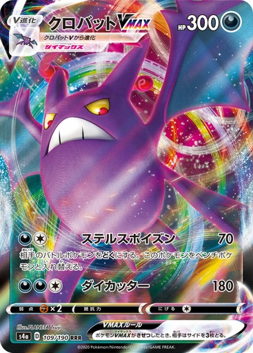 [Crobat VMAX S4A 109/190 RRR JPN] Crobat VMAX S4A 109/190 RRR JPN