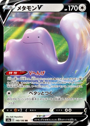 [Ditto V S4A 140/190 RR JPN] Ditto V S4A 140/190 RR JPN