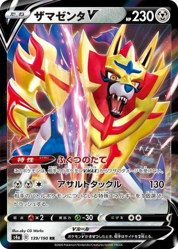 [Zamazenta V S4A 139/190 RR JPN] Zamazenta V S4A 139/190 RR JPN