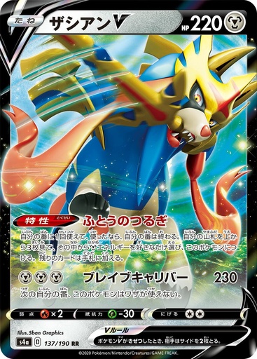 [Zacian V S4A 137/190 RR JPN] Zacian V S4A 137/190 RR JPN