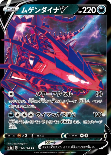 [Eternatus V S4A 124/190 RR JPN] Eternatus V S4A 124/190 RR JPN