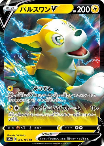 [Boltund V S4A 055/190 RR JPN] Boltund V S4A 055/190 RR JPN