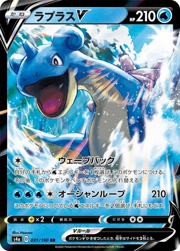[Lapras V S4A 031/190 RR JPN] Lapras V S4A 031/190 RR JPN