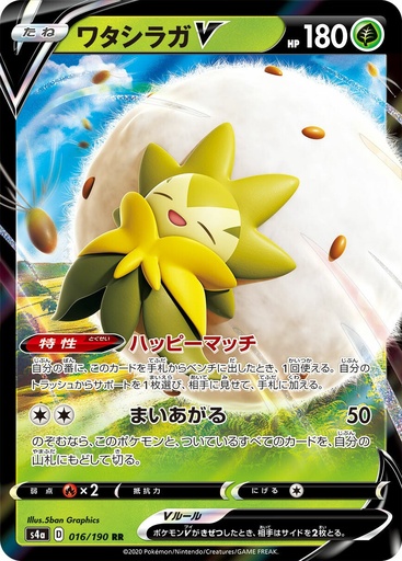 [Eldegoss V S4A 016/190 RR JPN] Eldegoss V S4A 016/190 RR JPN
