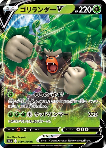 [Rillaboom V S4A 009/190 RR JPN] Rillaboom V S4A 009/190 RR JPN