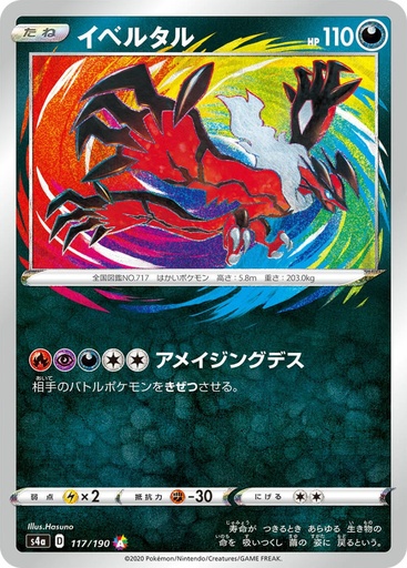 [Yveltal S4A 117/190 A JPN] Yveltal S4A 117/190 A JPN