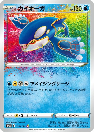 [Kyogre S4A 036/190 A JPN] Kyogre S4A 036/190 A JPN