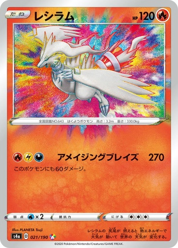 [Reshiram S4A 021/190 A JPN] Reshiram S4A 021/190 A JPN